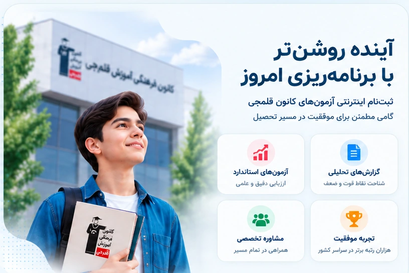 دانشآموز و خدمات آموزشی نمایندگی کرج